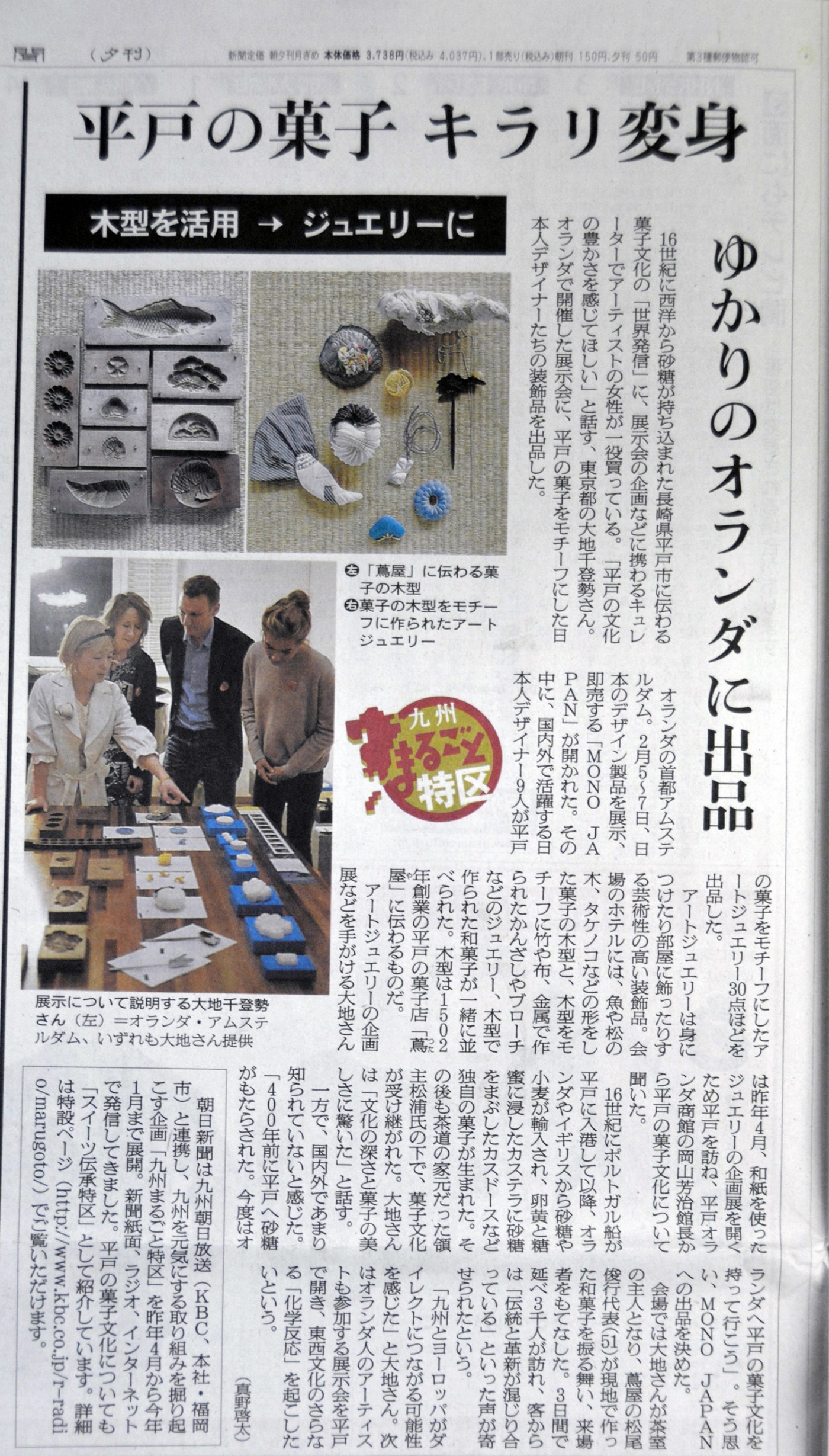 FIRANDO_ Japan’s Island of sweets 朝日新聞九州版 2016年3月15日