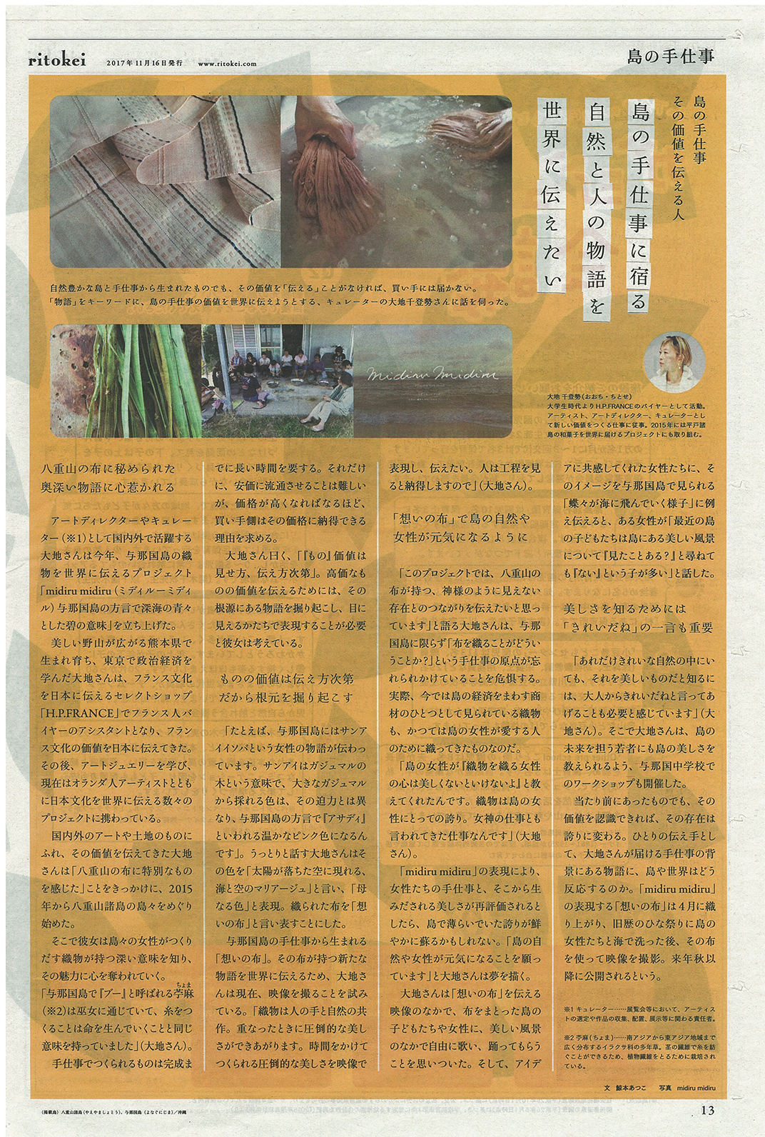 “Midiru-Midiru” is published in the ritokei newspaper/離島経済新聞に掲載